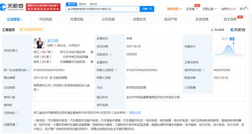 零跑汽車投資2億成立新能源汽車零部件技術公司，強化數據處理與存儲服務